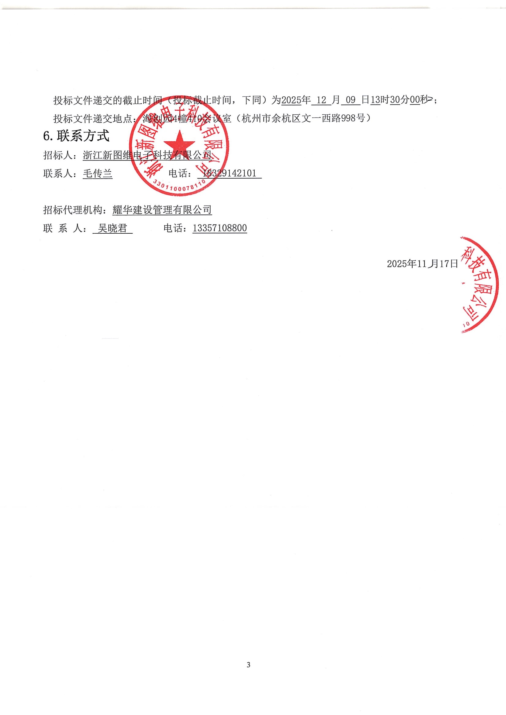 余政工出【2023】3号年产9000套城市地下电缆网安全运行智能感知设备生产及研发中心建设项目-精装修工程招标公告 conv 3.jpeg